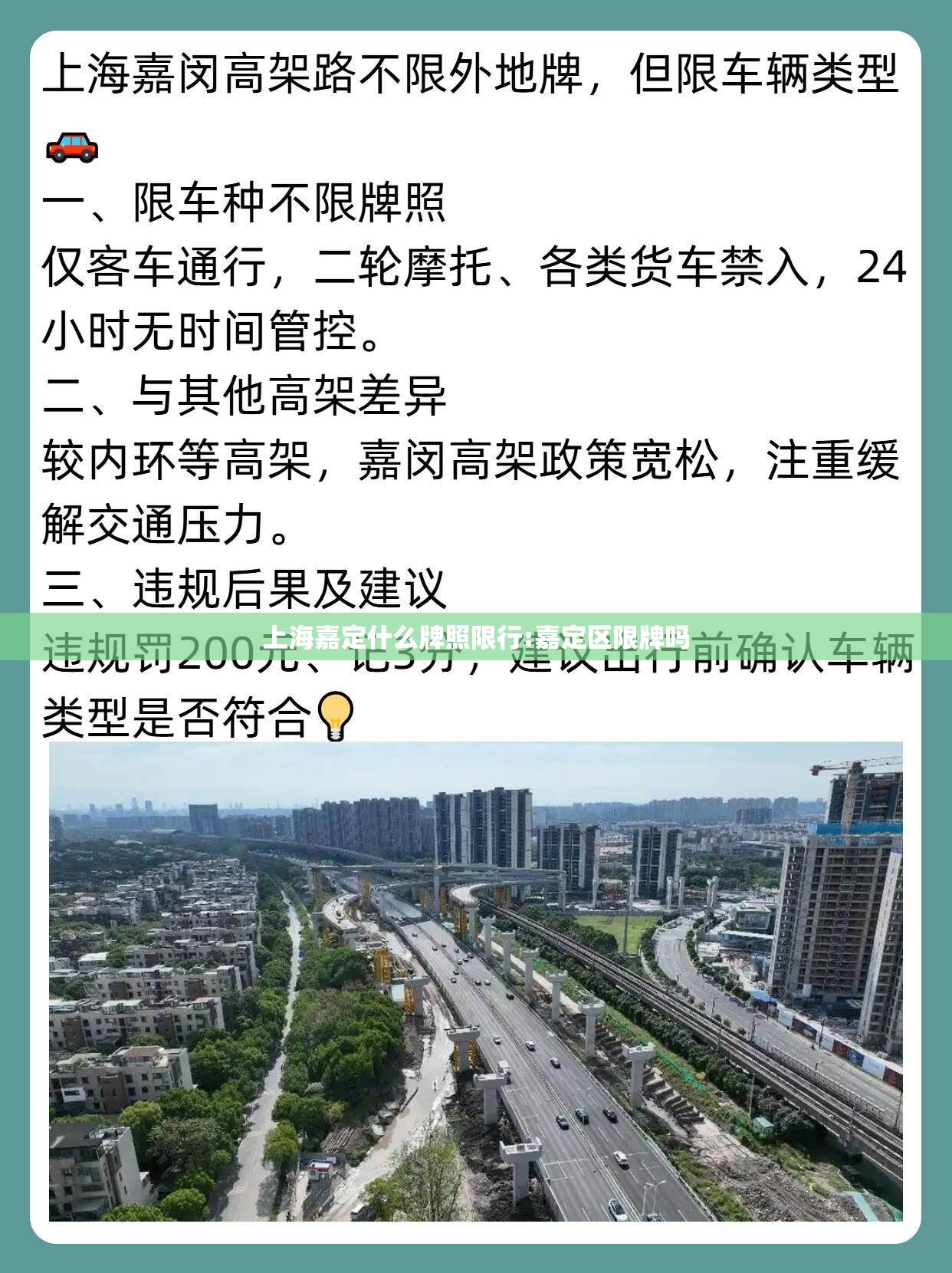 上海嘉定什么牌照限行:嘉定区限牌吗