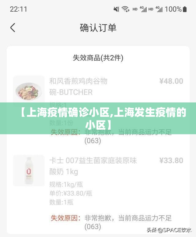 【上海疫情确诊小区,上海发生疫情的小区】