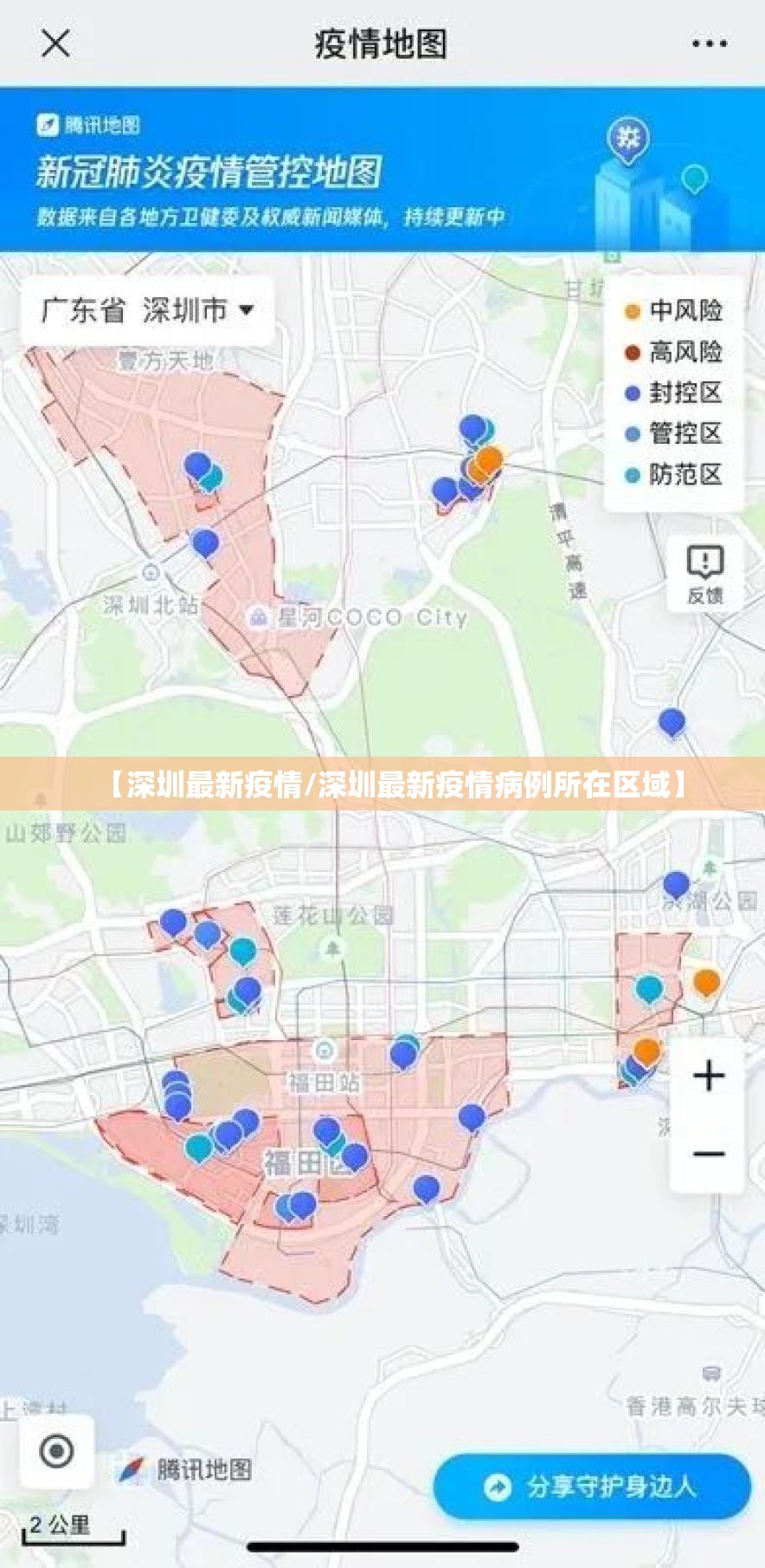【深圳最新疫情/深圳最新疫情病例所在区域】