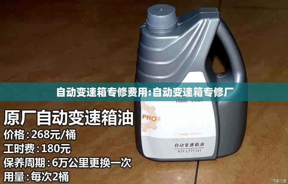 自动变速箱专修费用:自动变速箱专修厂