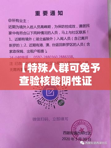 【特殊人群可免予查验核酸阴性证明/特殊人群需要什么】