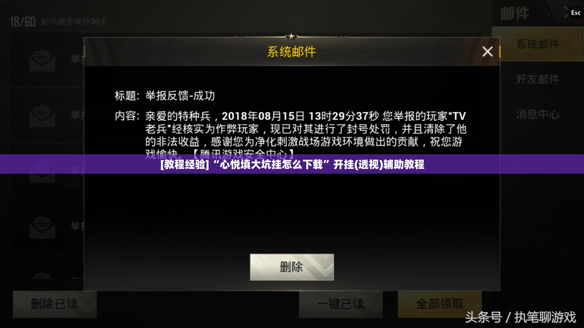 [教程经验]“心悦填大坑挂怎么下载”开挂(透视)辅助教程