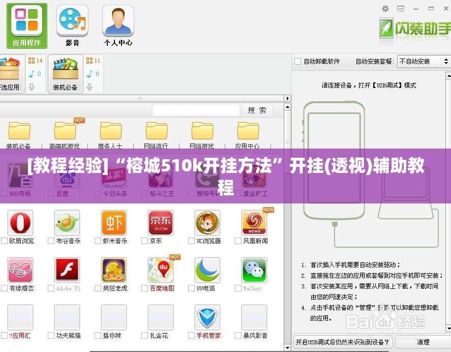 [教程经验]“榕城510k开挂方法	”开挂(透视)辅助教程