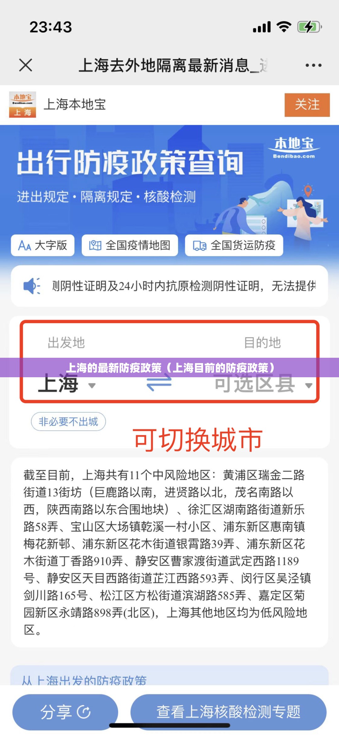 上海的最新防疫政策（上海目前的防疫政策）