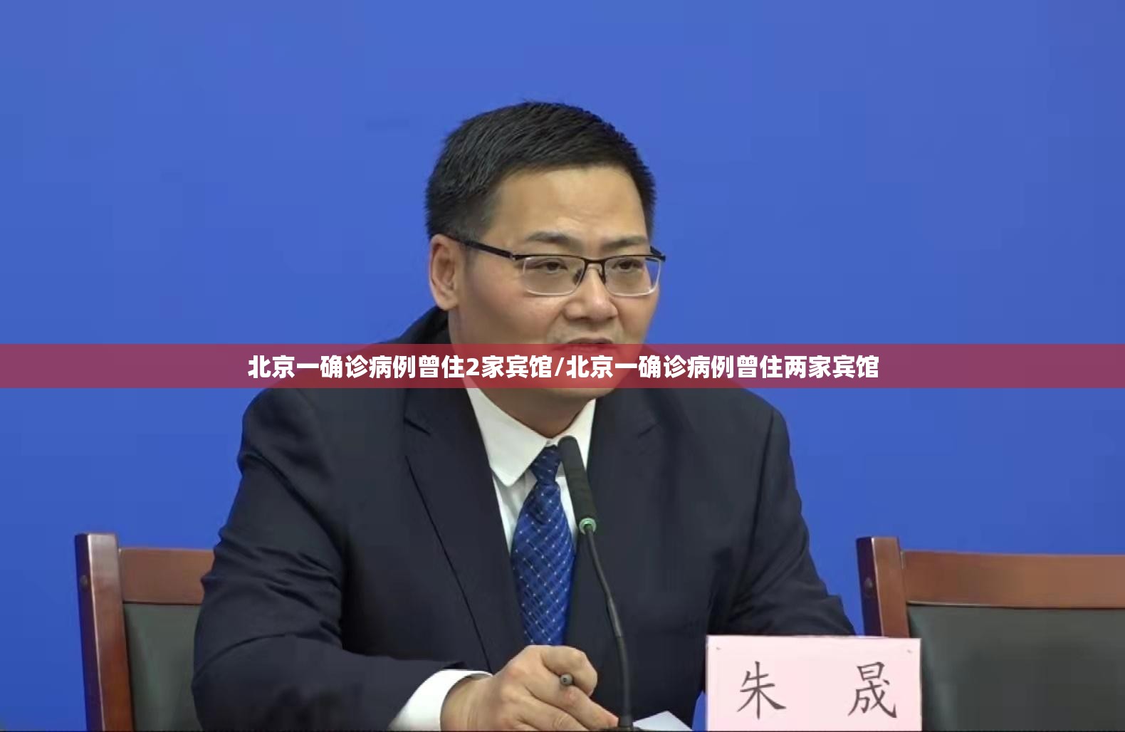 北京一确诊病例曾住2家宾馆/北京一确诊病例曾住两家宾馆