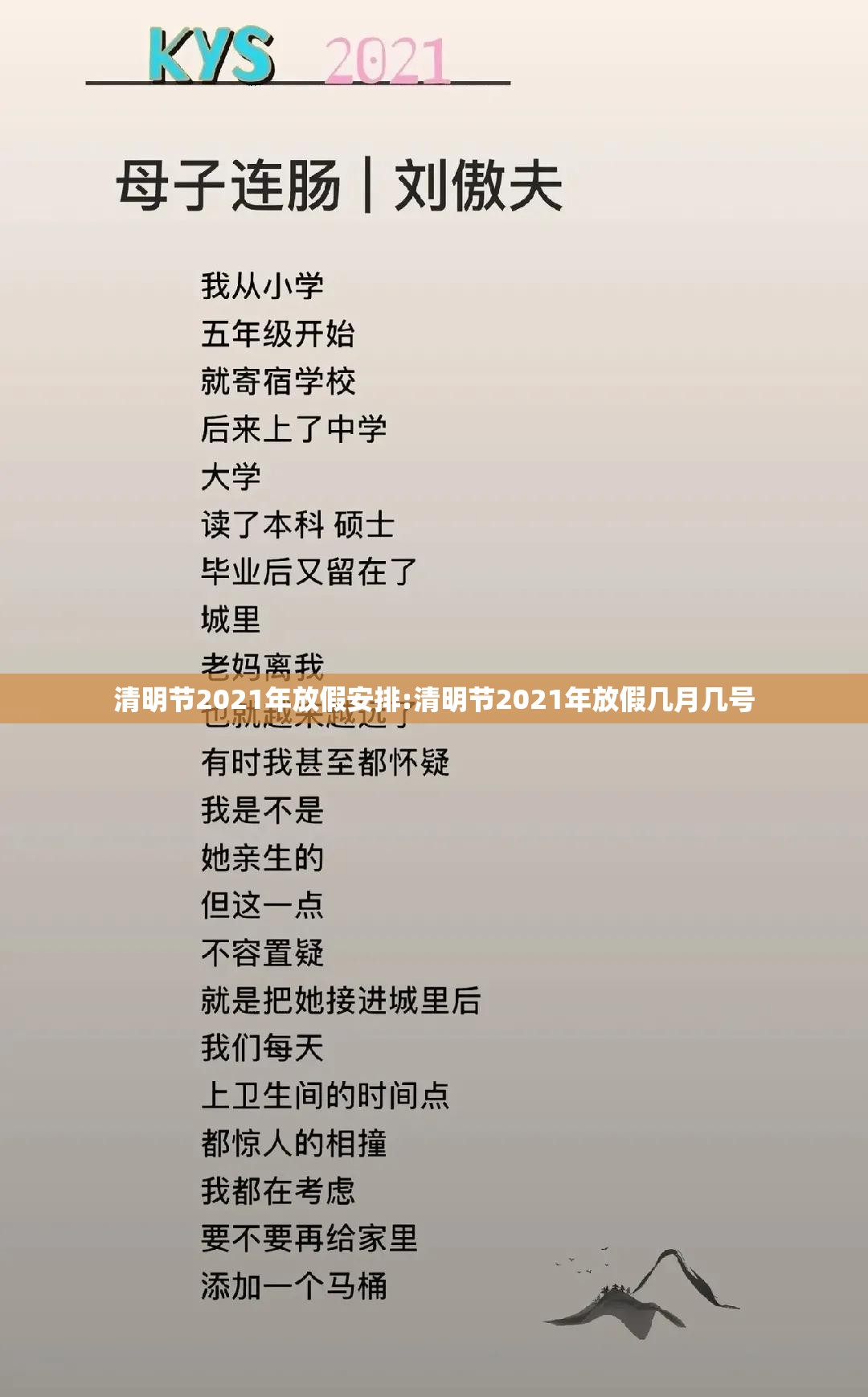 清明节2021年放假安排:清明节2021年放假几月几号