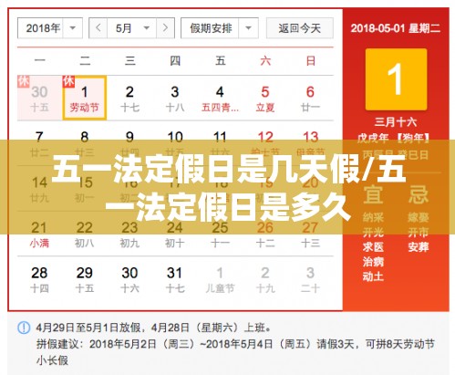 五一法定假日是几天假/五一法定假日是多久