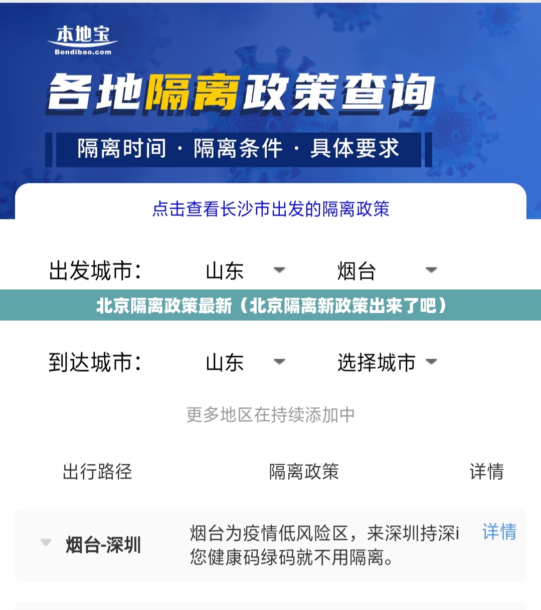 北京隔离政策最新（北京隔离新政策出来了吧）