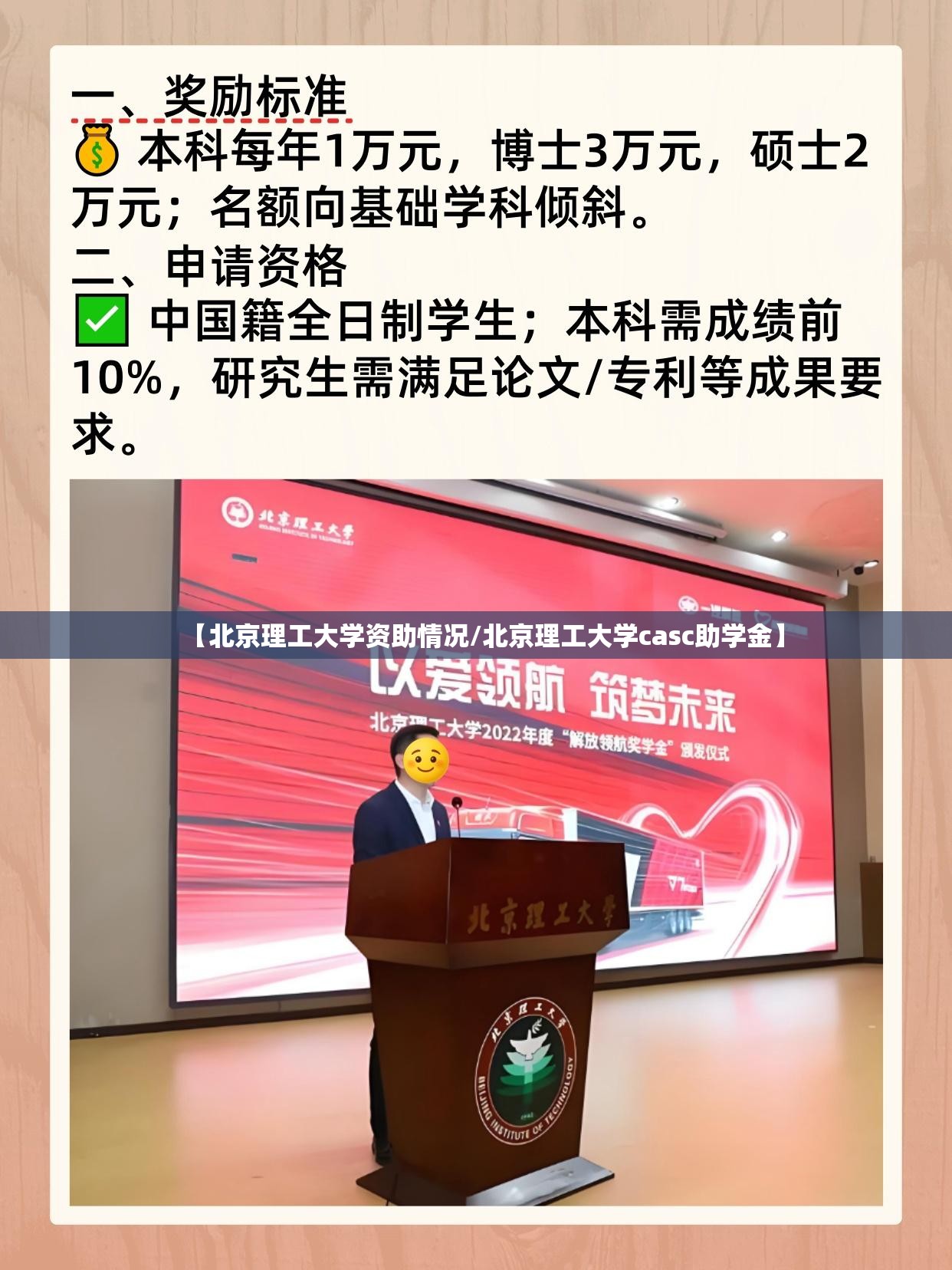 【北京理工大学资助情况/北京理工大学casc助学金】