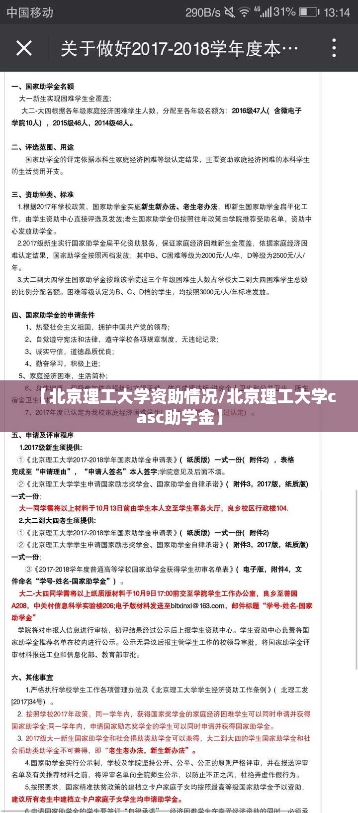 【北京理工大学资助情况/北京理工大学casc助学金】