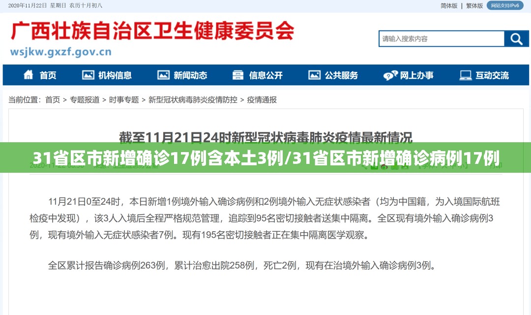 31省区市新增确诊17例含本土3例/31省区市新增确诊病例17例