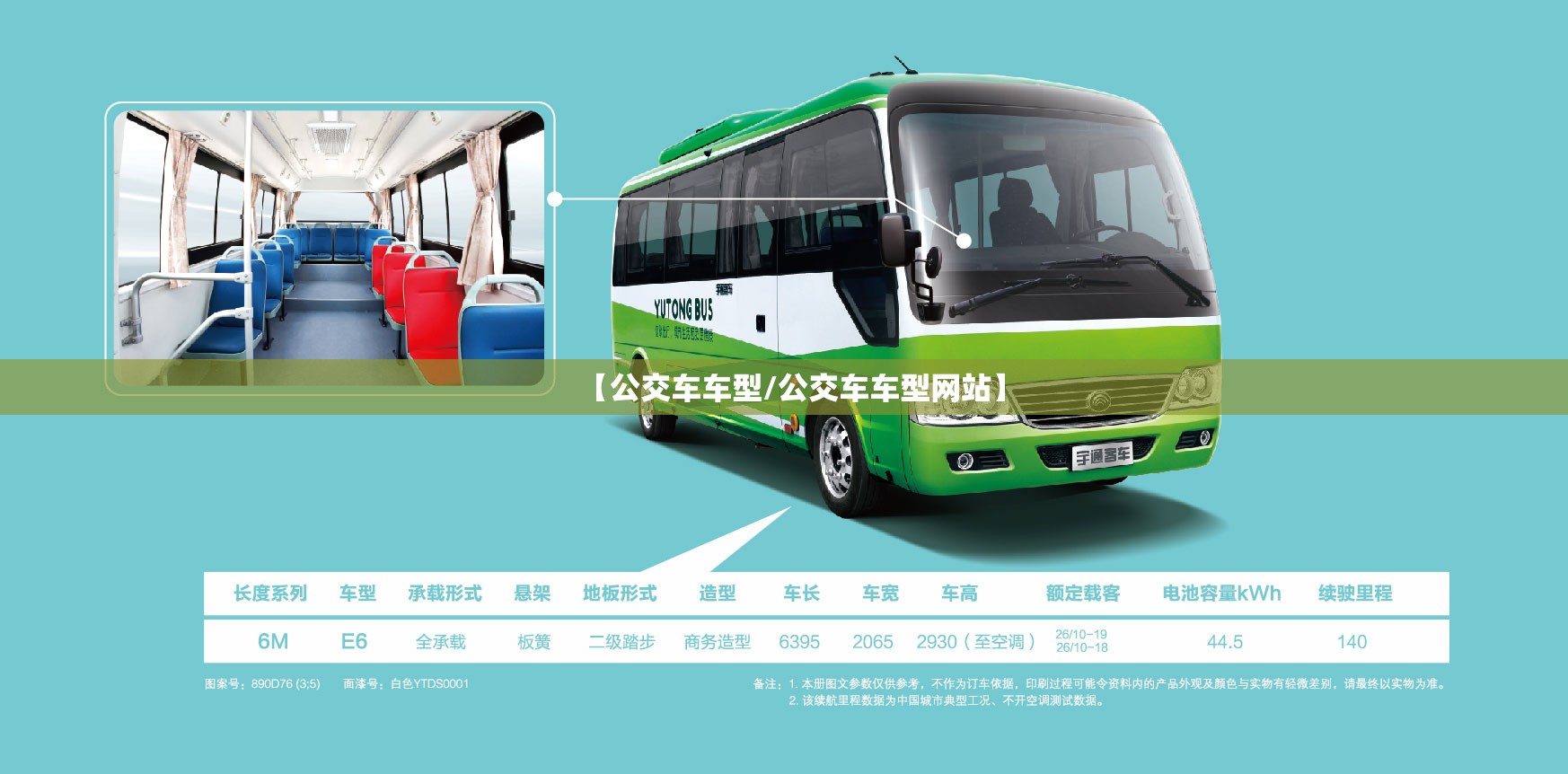 【公交车车型/公交车车型网站】