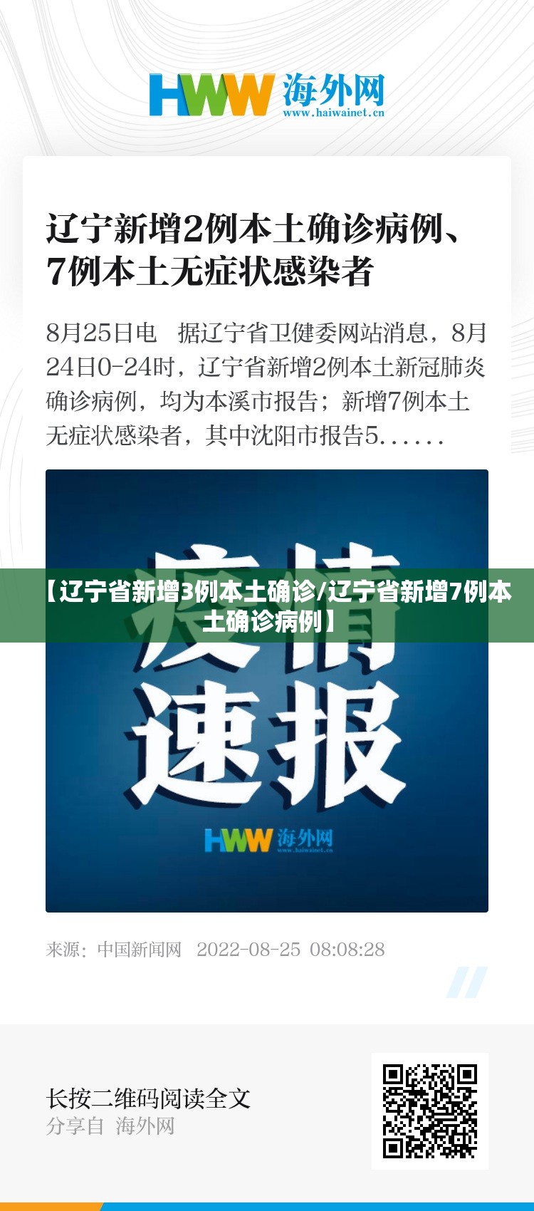 【辽宁省新增3例本土确诊/辽宁省新增7例本土确诊病例】