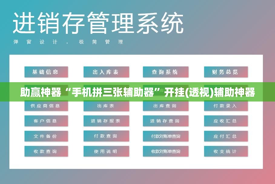 助赢神器“手机拼三张辅助器”开挂(透视)辅助神器