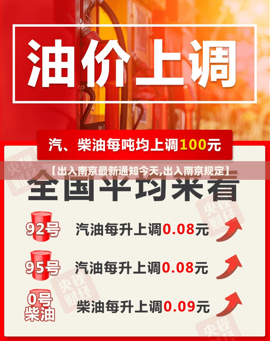 【出入南京最新通知今天,出入南京规定】
