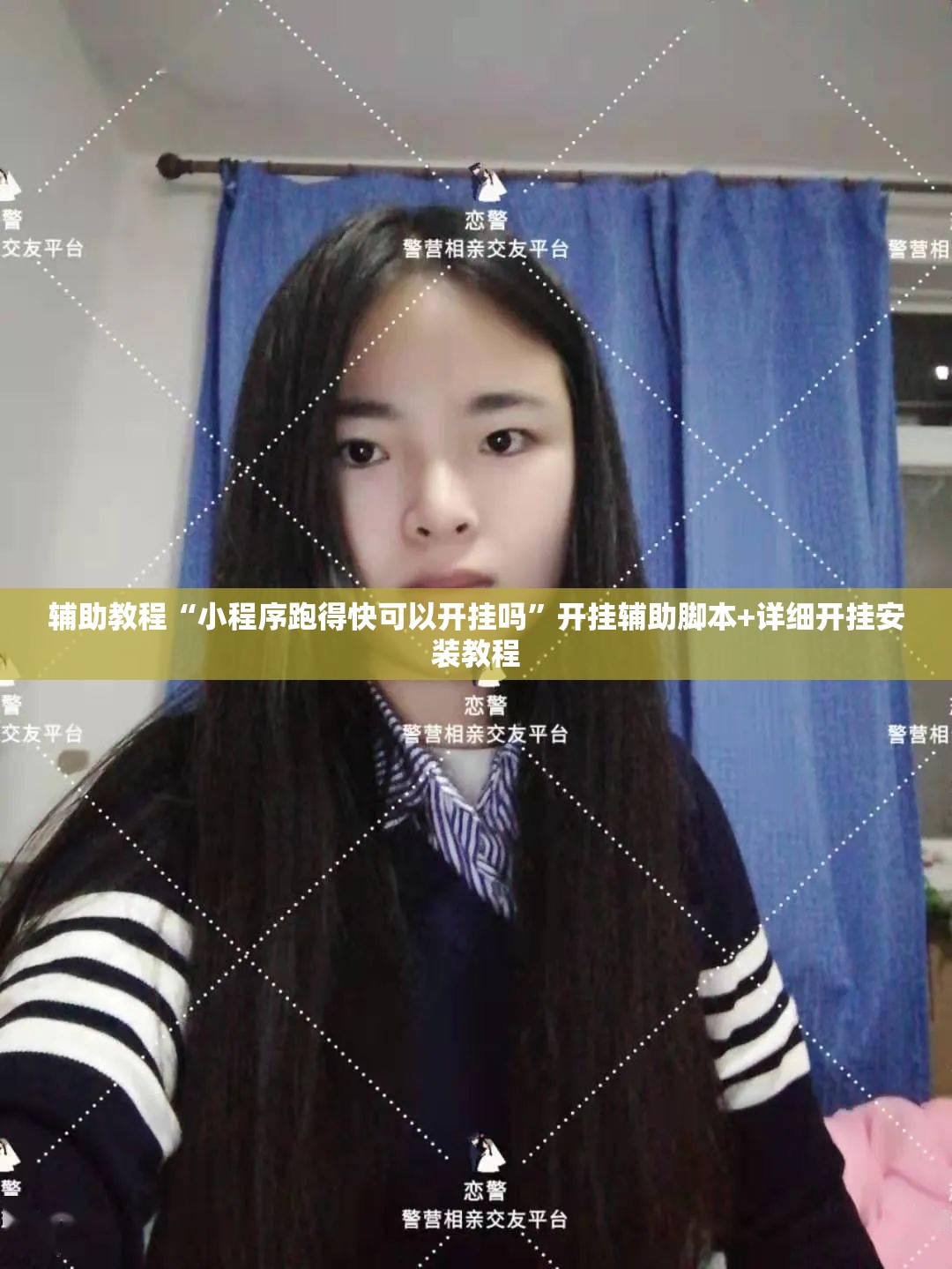 辅助教程“小程序跑得快可以开挂吗”开挂辅助脚本+详细开挂安装教程