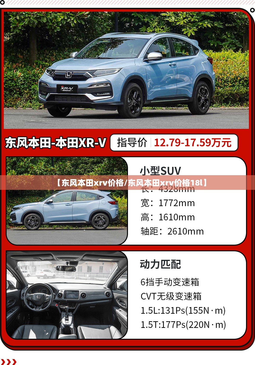 【东风本田xrv价格/东风本田xrv价格18l】 【东风本田xrv价格/东风本田xrv价格18l】
