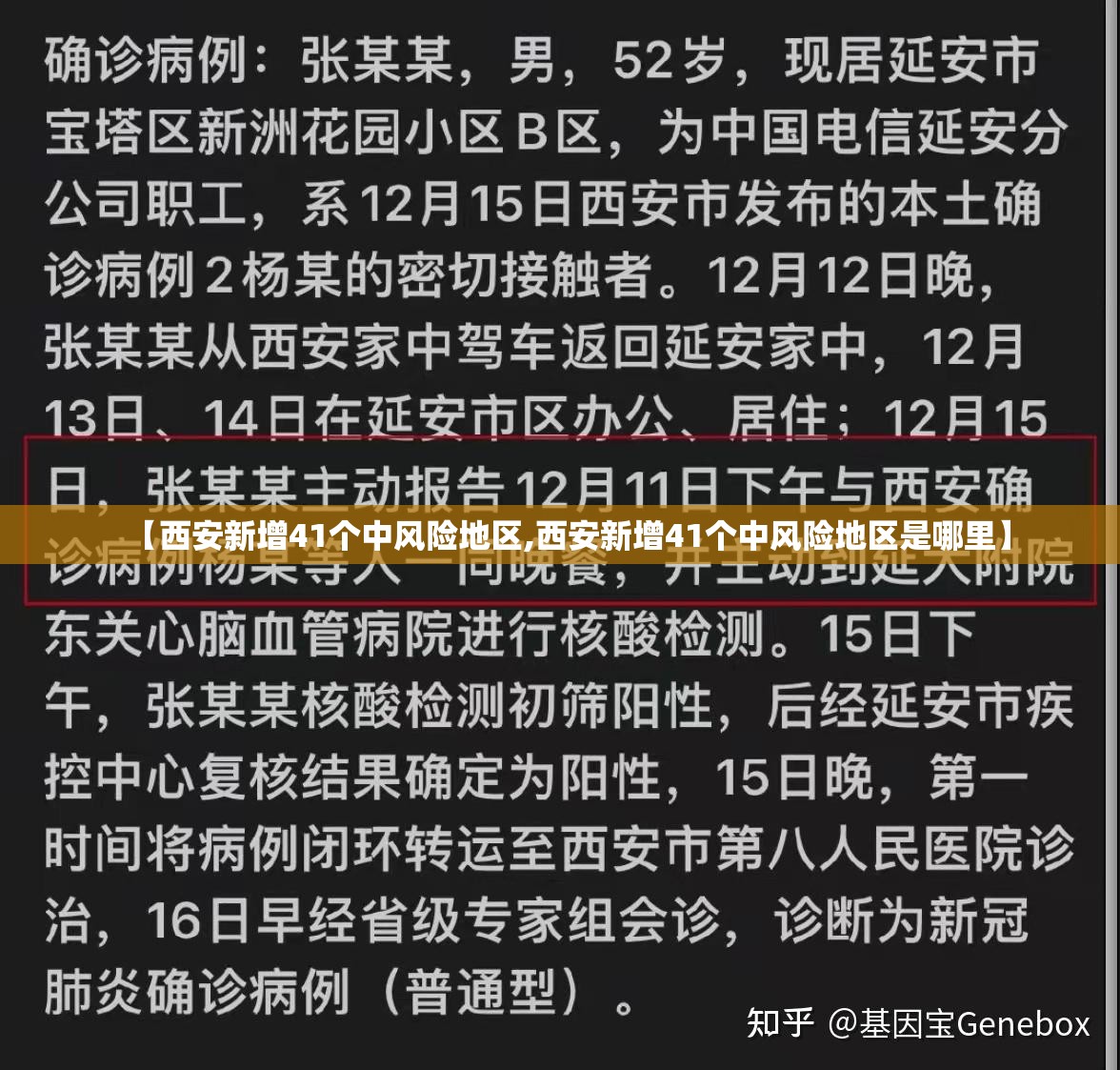 【西安新增41个中风险地区,西安新增41个中风险地区是哪里】