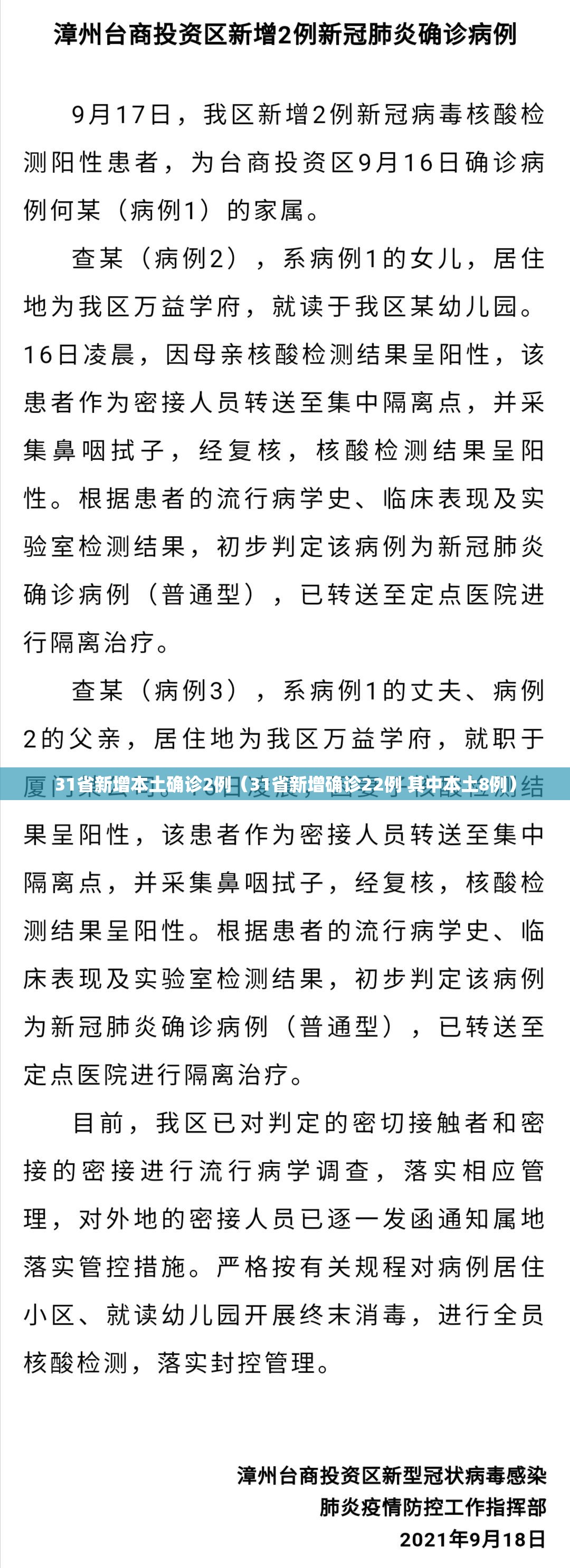 31省新增本土确诊2例(31省新增确诊22例 其中本土8例) 31省新增本土确诊2例(31省新增确诊22例 其中本土8例)