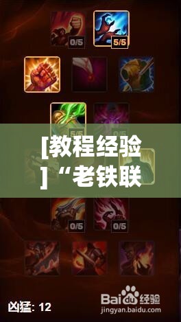 [教程经验]“老铁联盟开挂步骤”开挂(透视)辅助神器