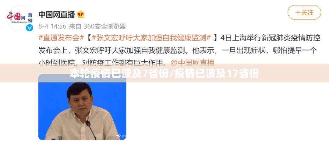 本轮疫情已波及7省份/疫情已波及17省份 本轮疫情已波及7省份/疫情已波及17省份