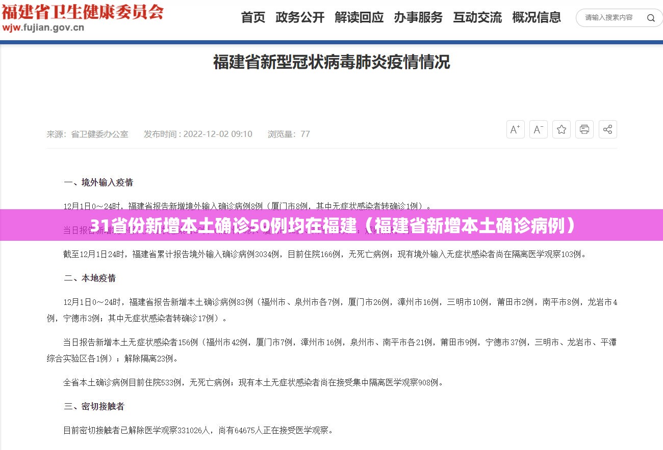 31省份新增本土确诊50例均在福建(福建省新增本土确诊病例) 31省份新增本土确诊50例均在福建(福建省新增本土确诊病例)