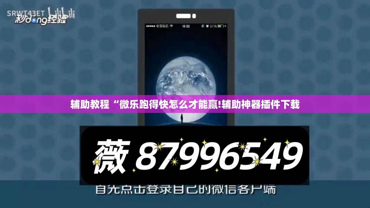 辅助教程“微乐跑得快怎么才能赢!辅助神器插件下载 辅助教程“微乐跑得快怎么才能赢!辅助神器插件下载