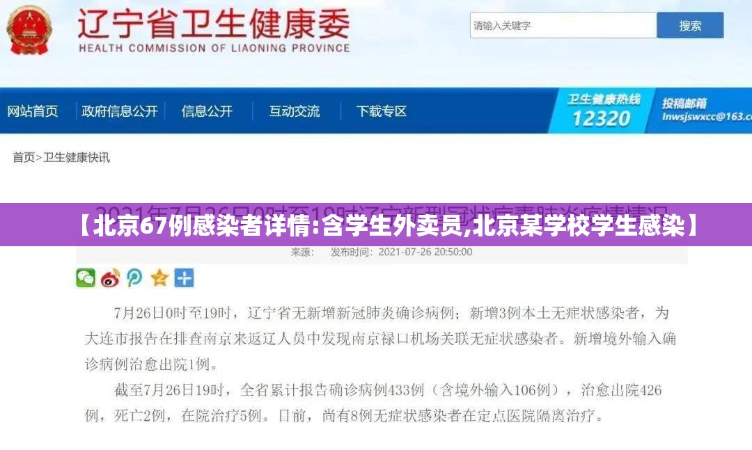 【北京67例感染者详情:含学生外卖员,北京某学校学生感染】 【北京67例感染者详情:含学生外卖员,北京某学校学生感染】