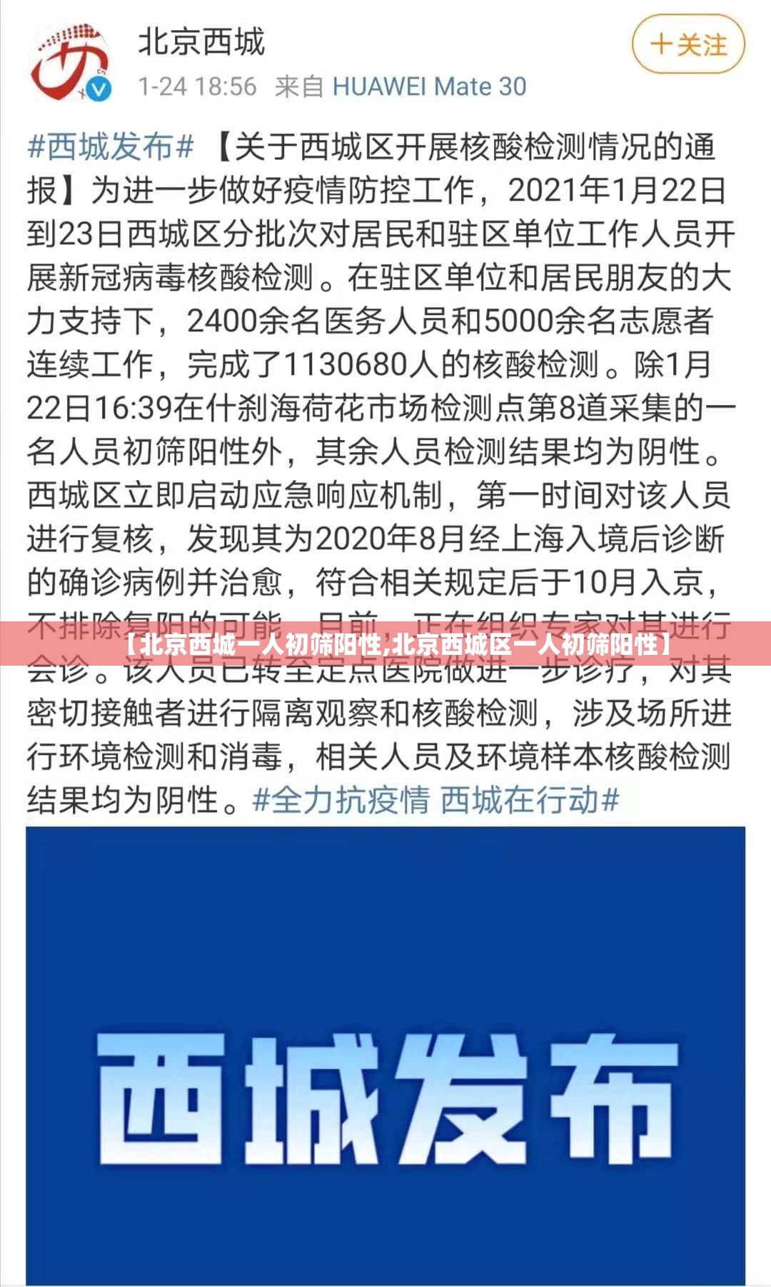 【北京西城一人初筛阳性,北京西城区一人初筛阳性】 【北京西城一人初筛阳性,北京西城区一人初筛阳性】