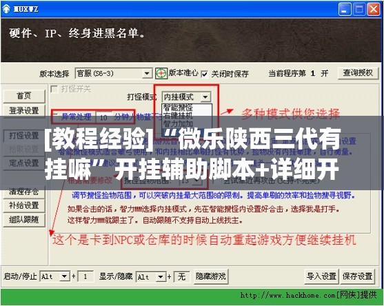 [教程经验]“微乐陕西三代有挂嘛	”开挂辅助脚本+详细开挂安装教程