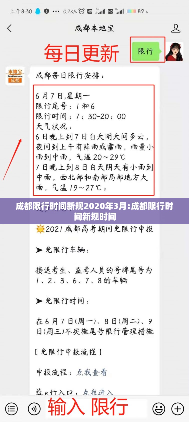 成都限行时间新规2020年3月:成都限行时间新规时间