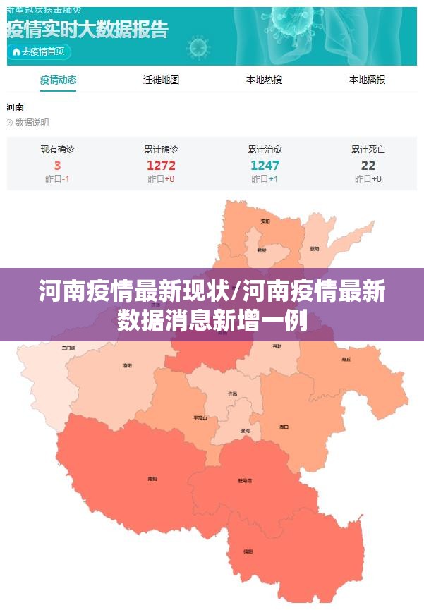 河南疫情最新现状/河南疫情最新数据消息新增一例 河南疫情最新现状/河南疫情最新数据消息新增一例