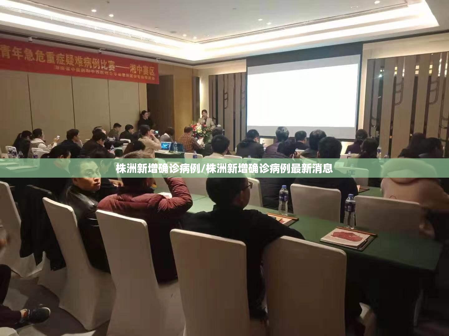 株洲新增确诊病例/株洲新增确诊病例最新消息 株洲新增确诊病例/株洲新增确诊病例最新消息