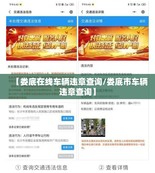 【娄底在线车辆违章查询/娄底市车辆违章查询】 【娄底在线车辆违章查询/娄底市车辆违章查询】