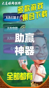 助赢神器“决胜麻将怎么才能赢”(透视挂)辅助透视教程