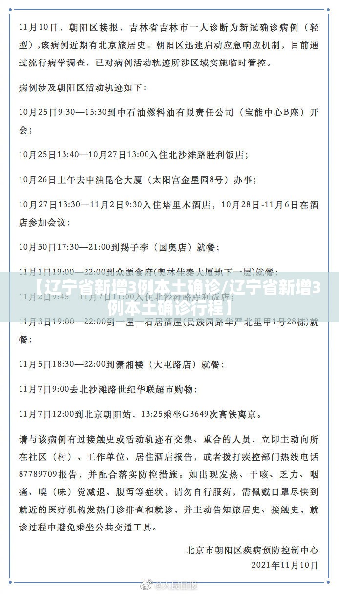 【辽宁省新增3例本土确诊/辽宁省新增3例本土确诊行程】 【辽宁省新增3例本土确诊/辽宁省新增3例本土确诊行程】