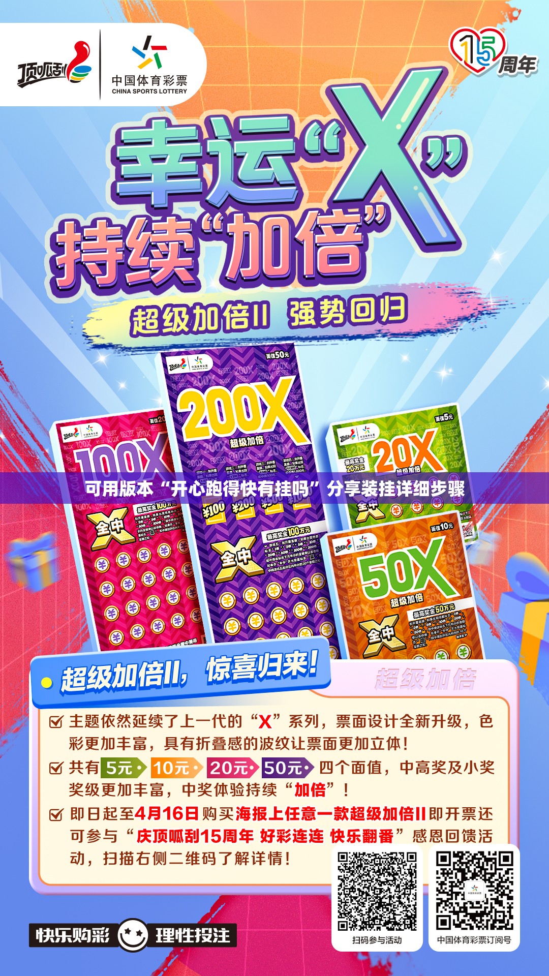 可用版本“开心跑得快有挂吗”分享装挂详细步骤