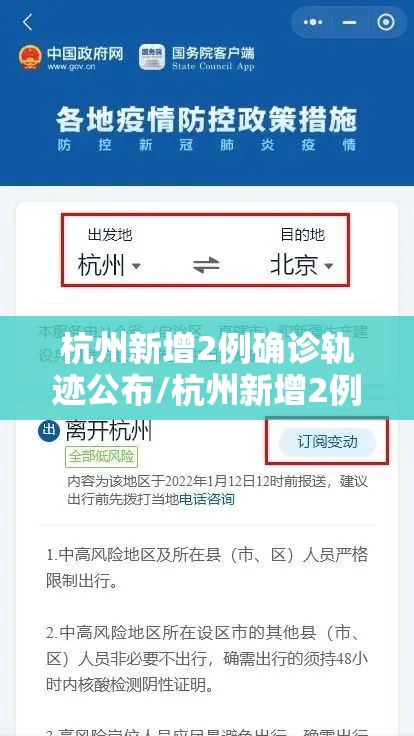 杭州新增2例确诊轨迹公布/杭州新增2例确诊病例 杭州新增2例确诊轨迹公布/杭州新增2例确诊病例