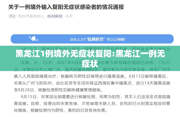 黑龙江1例境外无症状复阳:黑龙江一例无症状 黑龙江1例境外无症状复阳:黑龙江一例无症状