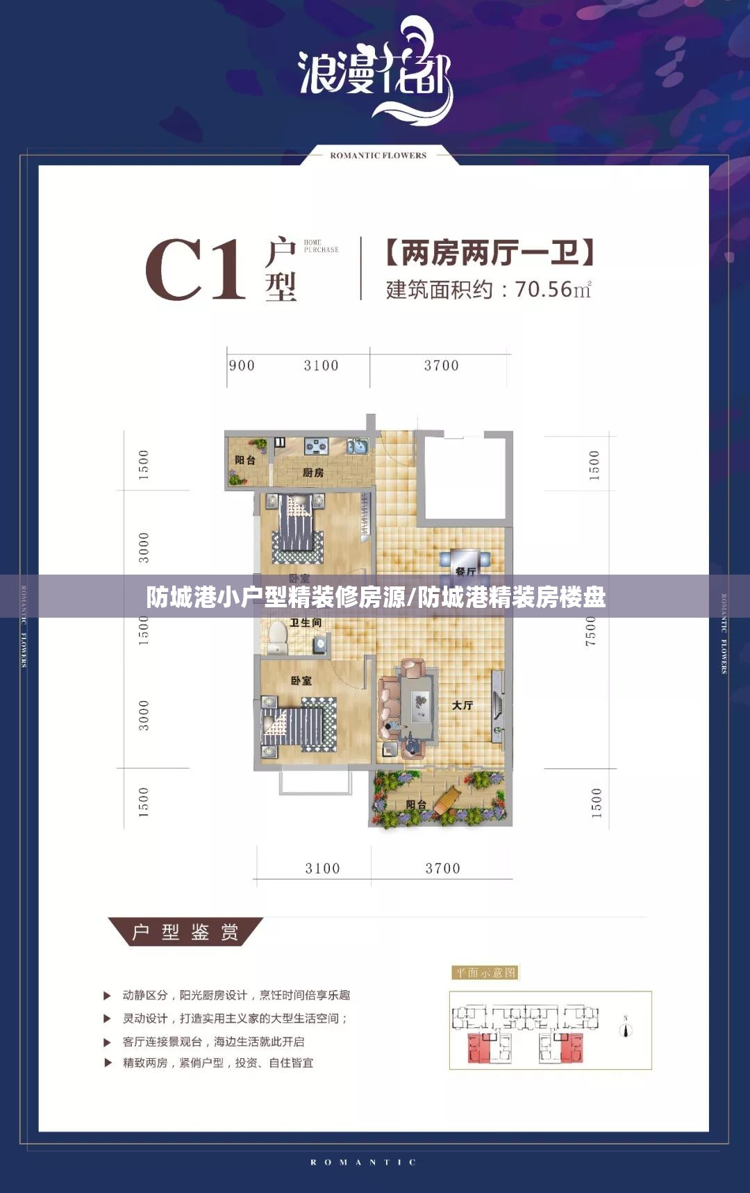 防城港小户型精装修房源/防城港精装房楼盘