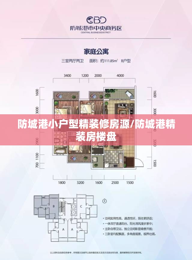 防城港小户型精装修房源/防城港精装房楼盘