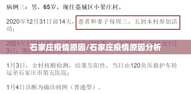 石家庄疫情原因/石家庄疫情原因分析 石家庄疫情原因/石家庄疫情原因分析