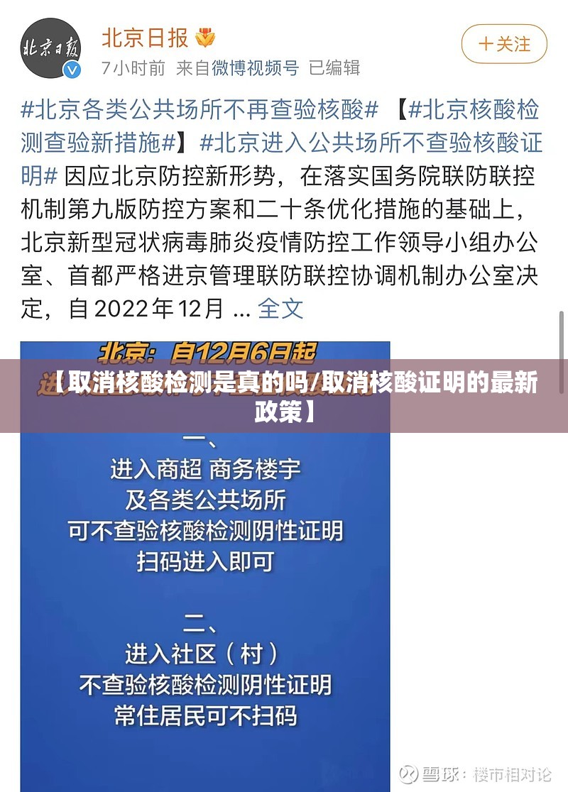 【取消核酸检测是真的吗/取消核酸证明的最新政策】 【取消核酸检测是真的吗/取消核酸证明的最新政策】