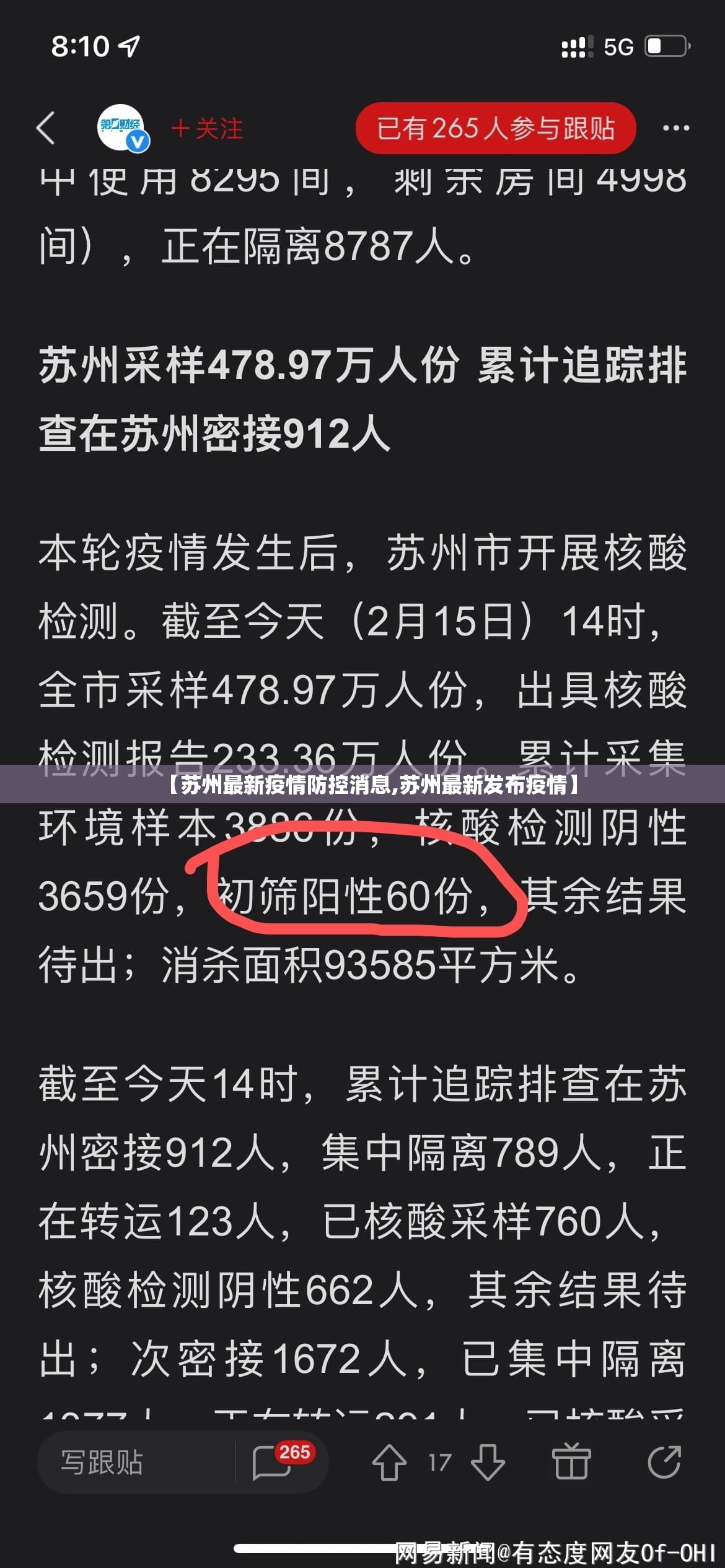 【苏州最新疫情防控消息,苏州最新发布疫情】 【苏州最新疫情防控消息,苏州最新发布疫情】