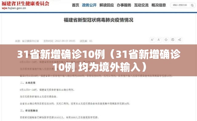 31省新增确诊10例(31省新增确诊10例 均为境外输入) 31省新增确诊10例(31省新增确诊10例 均为境外输入)