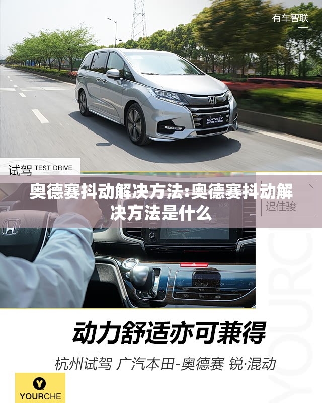 奥德赛抖动解决方法:奥德赛抖动解决方法是什么 奥德赛抖动解决方法:奥德赛抖动解决方法是什么