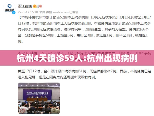 杭州4天确诊59人:杭州出现病例 杭州4天确诊59人:杭州出现病例