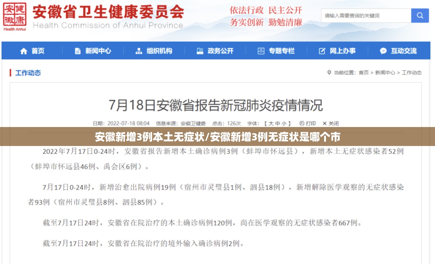 安徽新增3例本土无症状/安徽新增3例无症状是哪个市 安徽新增3例本土无症状/安徽新增3例无症状是哪个市