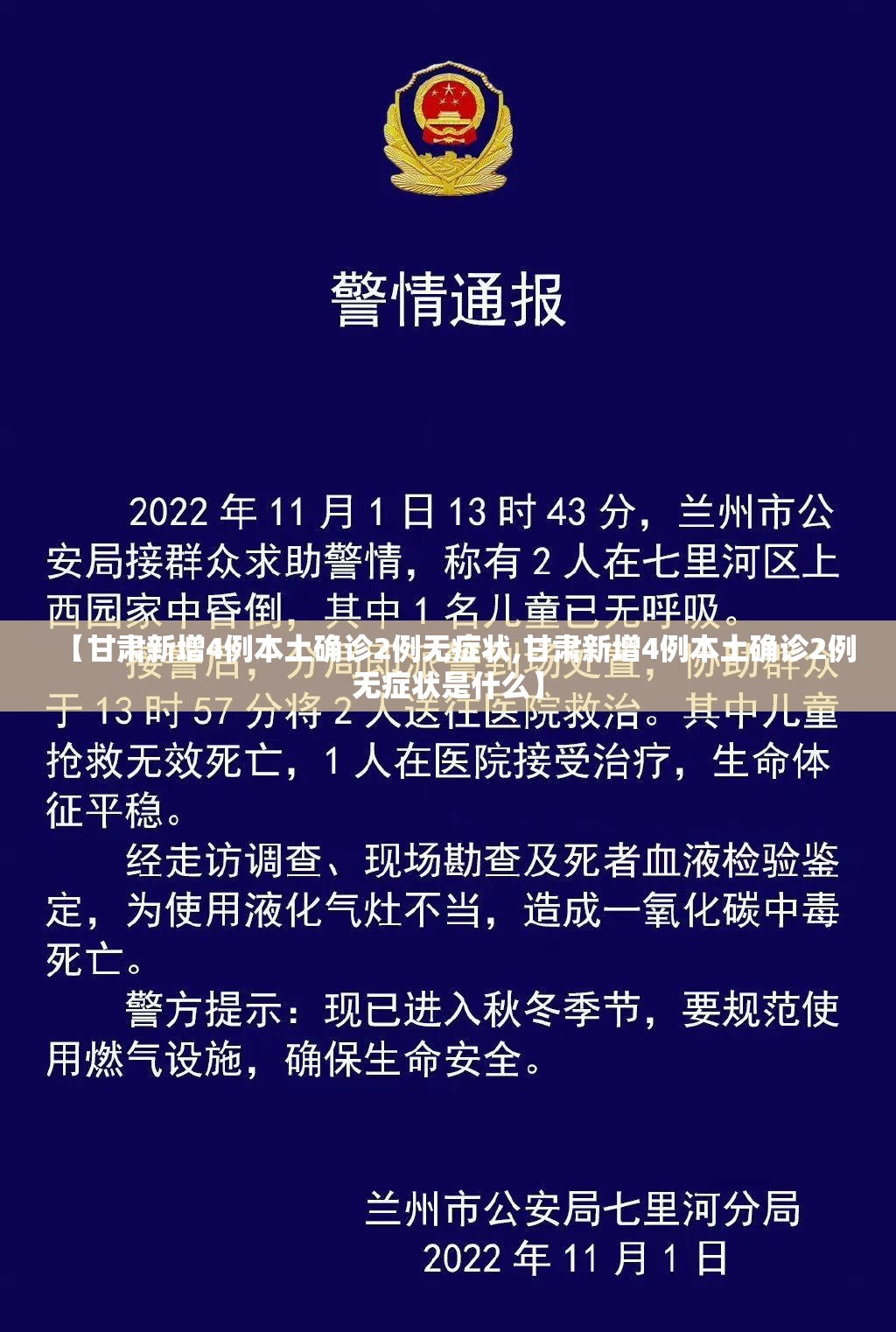 【甘肃新增4例本土确诊2例无症状,甘肃新增4例本土确诊2例无症状是什么】 【甘肃新增4例本土确诊2例无症状,甘肃新增4例本土确诊2例无症状是什么】