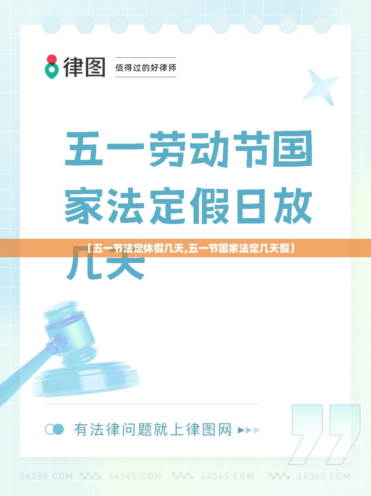 【五一节法定休假几天,五一节国家法定几天假】 【五一节法定休假几天,五一节国家法定几天假】